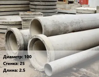 Труба железобетонная 100 s=25 L=2.5